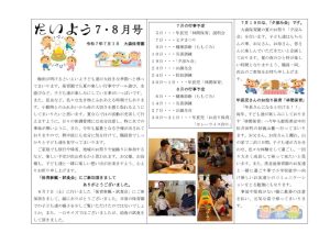 07.07,08月のサムネイル