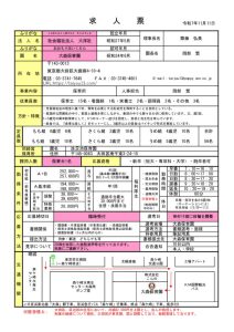 新求人票2025.11.11のサムネイル